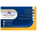 دفتر ترجمه رسمی آدرین 1518