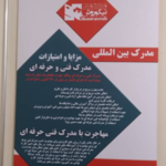 آموزشگاه فنی حرفه ای نیکوروش