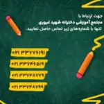 مدرسه غیر انتفاعی دخترانه شهید سید حسن غیوری