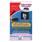 آموزشگاه پژواک هنر ایرانیان