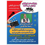 آموزشگاه پژواک هنر ایرانیان