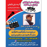 آموزشگاه پژواک هنر ایرانیان