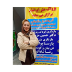 آموزشگاه پژواک هنر ایرانیان