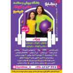 باشگاه ورزش و سلامت مادر و کودک جیمبو