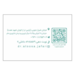 فوق تخصص نازایی و آی وی اف دکتر آتوسا جعفری