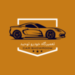 صافکاری و نقاشی و تعمیرگاه توحید