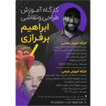 آموزشگاه تخصصی نقاشی جمشیدی