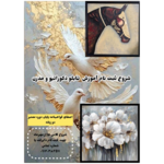 آموزشگاه تخصصی نقاشی جمشیدی