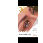 سالن زیبایی 30Beauty