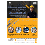  آموزشگاه فنی و حرفه ای آزاد دخترانه کاراندیشان ماهر