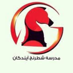 مدرسه شطرنج ایندگان