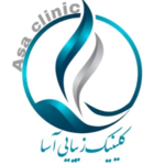 کلینیک زیبایی آسا 