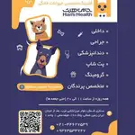 کلینیک دامپزشکی حامی هِلث