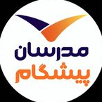 مدرسان پیشگام