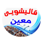 قالیشویی و مبل‌شویی معین