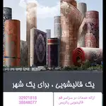  قالیشویی پاتریس 