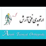 ارتوپدی فنی آرش کارشناس ارتزوپروتز آرش زارع وند