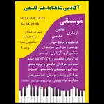 آکادمی موسیقی و هنر فلسفی