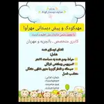  مهدکودک و پیش‌دبستانی مهر آوا 