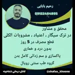  مرکز ترک اعتیاد شفا خونه