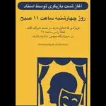 آموزشگاه بازیگری شهامت