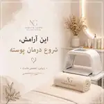 مرکز تخصصی فیشال وآبرسانی پوست نرگس