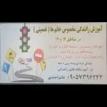 آموزش رانندگی خصوصی ویژه بانوان نسرین احمدی