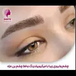 کلینیک زیبایی سان