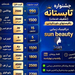 کلینیک زیبایی سان