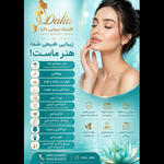 کلینیک زیبایی و لیزر دالیا