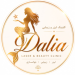 کلینیک زیبایی و لیزر دالیا