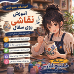 آموزشگاه فنی و حرفه ای خلیج فارس