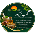 طب سنتی نور با مدیریت دکتر بابک دانش فرد