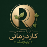 کلینیک تخصصی کاردرمانی پیچک