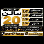 سالن زیبایی بیست