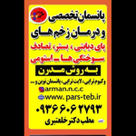 کلینیک تخصصی زخم مرهم