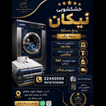 خشک شویی نیکان