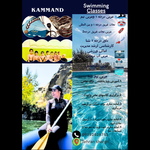 آموزش تخصصی شنا دختران و پسران کمندی