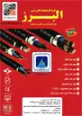 سیم و کابل | فروشگاه فردوس نماینده البرز و لوشا