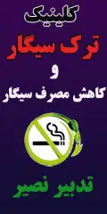 کلینیک تخصصی تدبیر نصیر