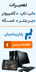 شرکت رایان پشتیبان پرهام