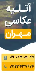 آتلیه عکاسی مهران مجهزترین و بزرگترین آتلیه ت...
