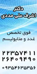 مطب دکتر اشرف علی مددی فوق تخصص غدد و متابولیسم