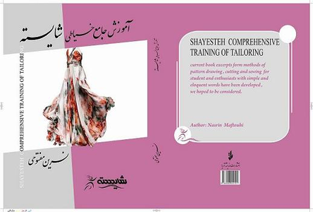 آموزشگاه طراحی و خیاطی شایسته