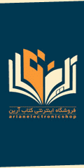فروشگاه اینترنتی کتاب آرین