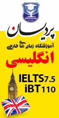 اموزشگاه زبان پردیسان