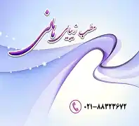 مطب زیبایی زیبایی هانی