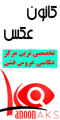 آتلیه کانون عکس