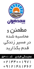 بیمه ایران نمایندگی قبادی