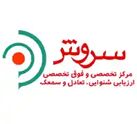 سمعک هوشمند و کلینیک شنوایی سنجی سروش 